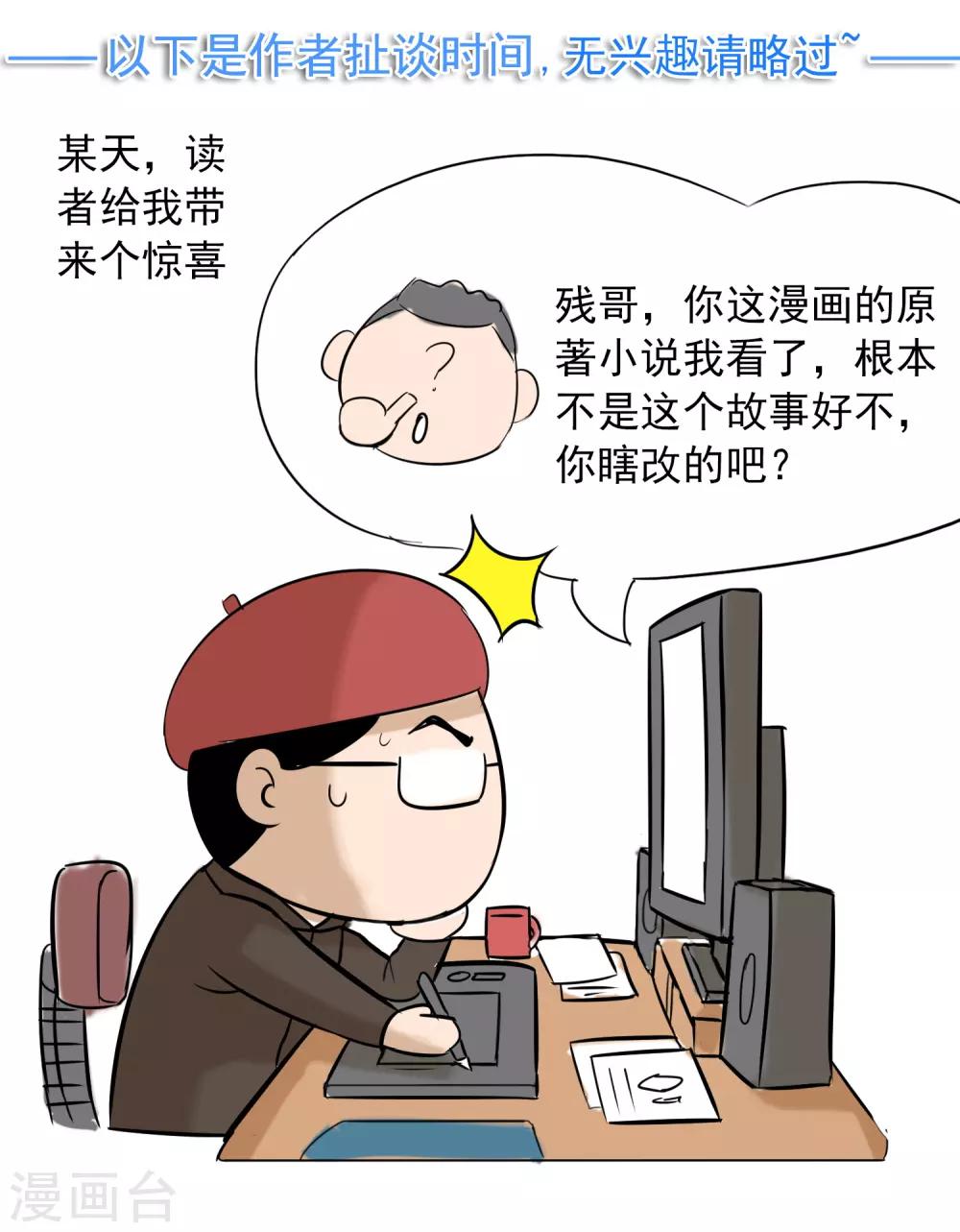 威震天怼工作人员漫画,第6话 生死两离别2图