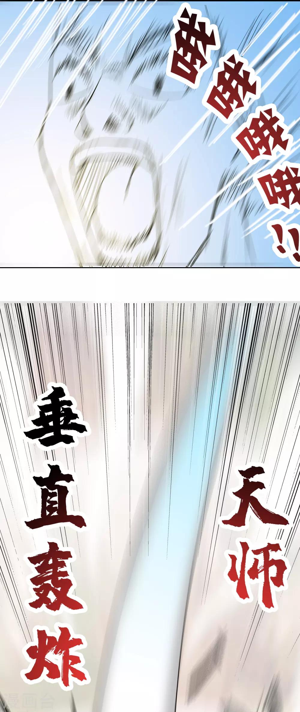 威震天怼工作人员漫画,第26话 秦傲天上线1图