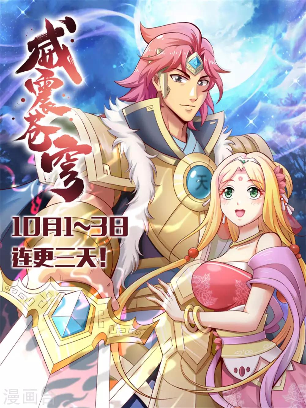 威震天怼工作人员漫画,第4话 征西大将军2图