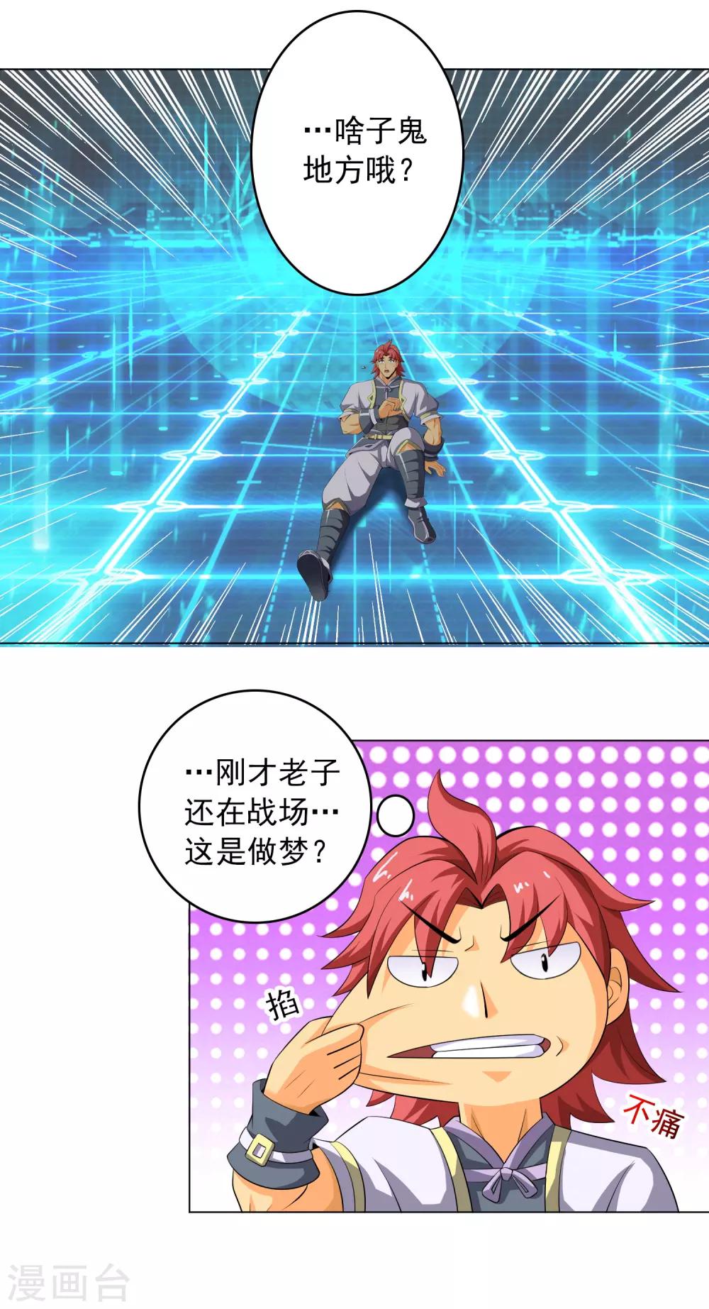 威震天怼工作人员漫画,第8话 神明的任务1图