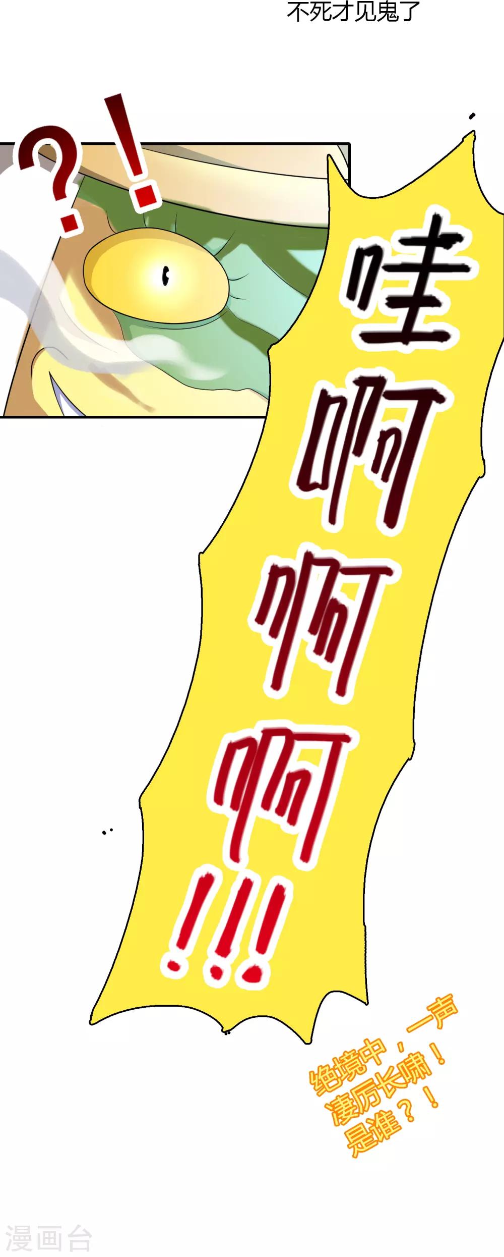 威震天怼工作人员漫画,第6话 生死两离别1图