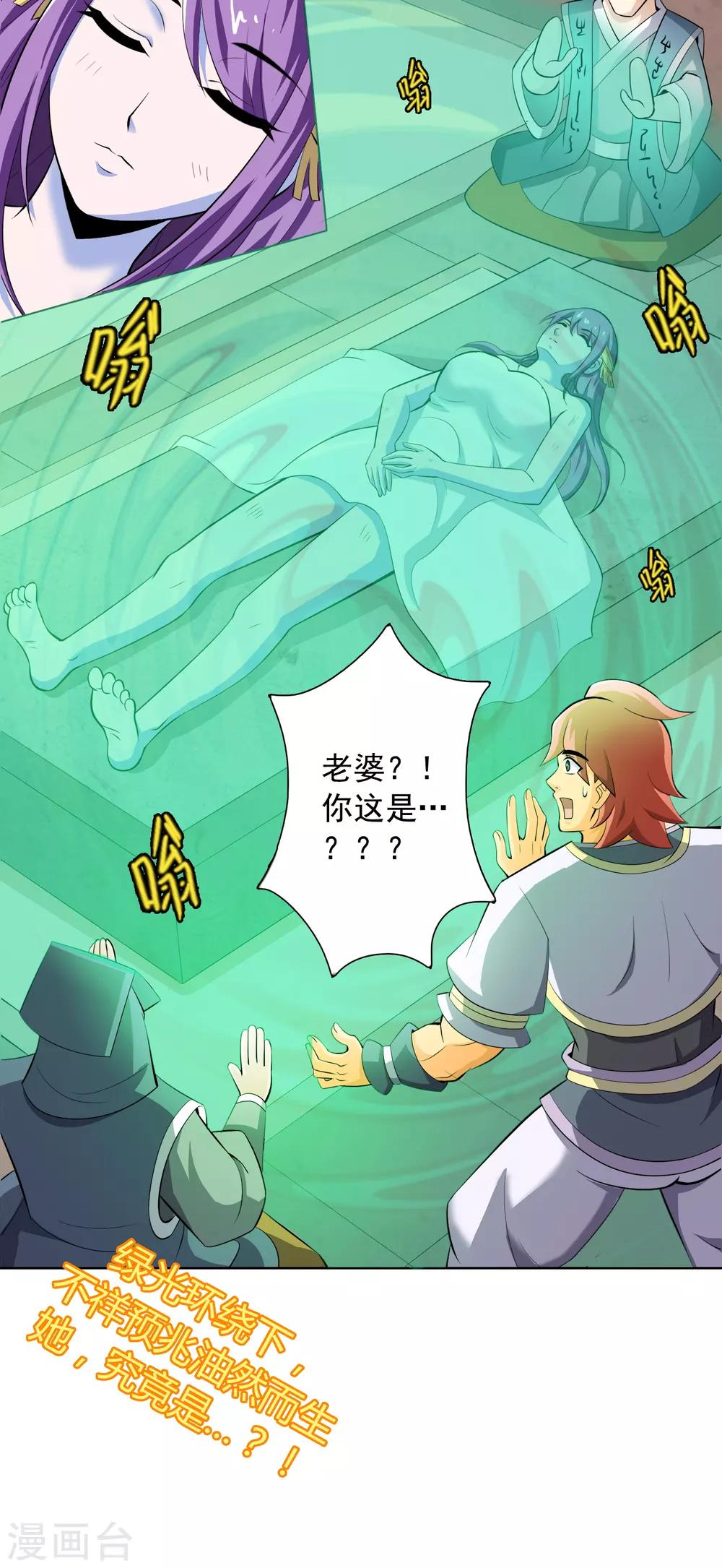 威震天怼工作人员漫画,第9话 晴天一霹雳2图