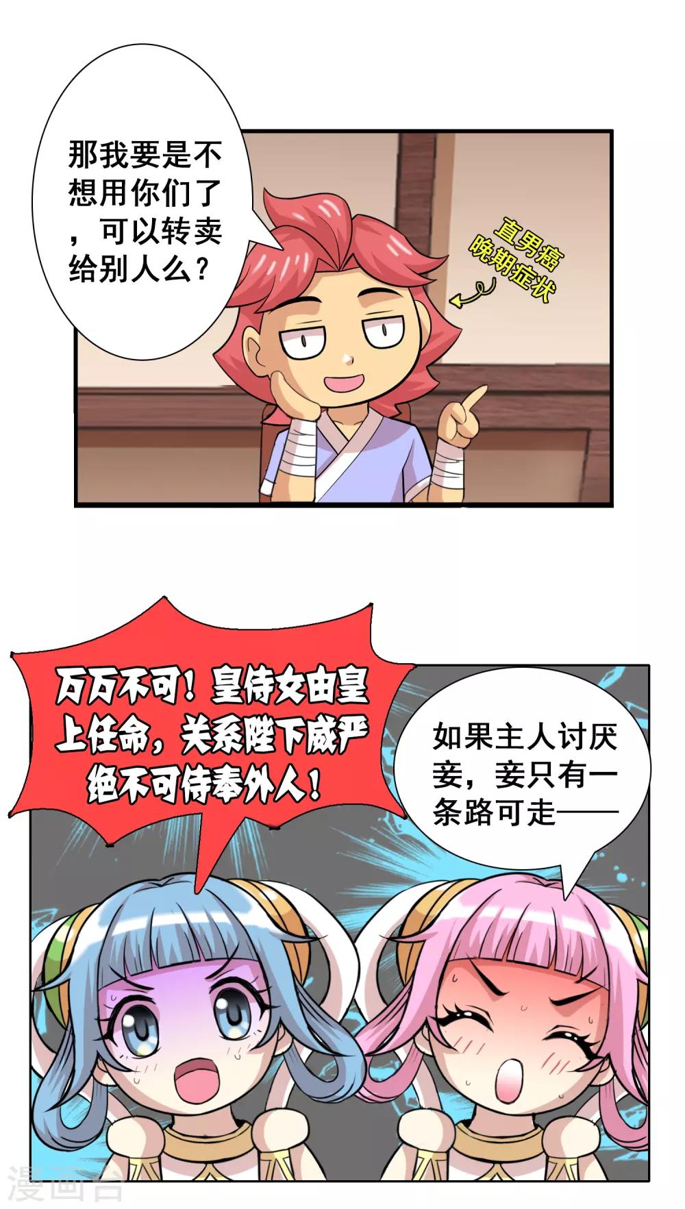 威震天原图漫画,第22话 神使的日常1图