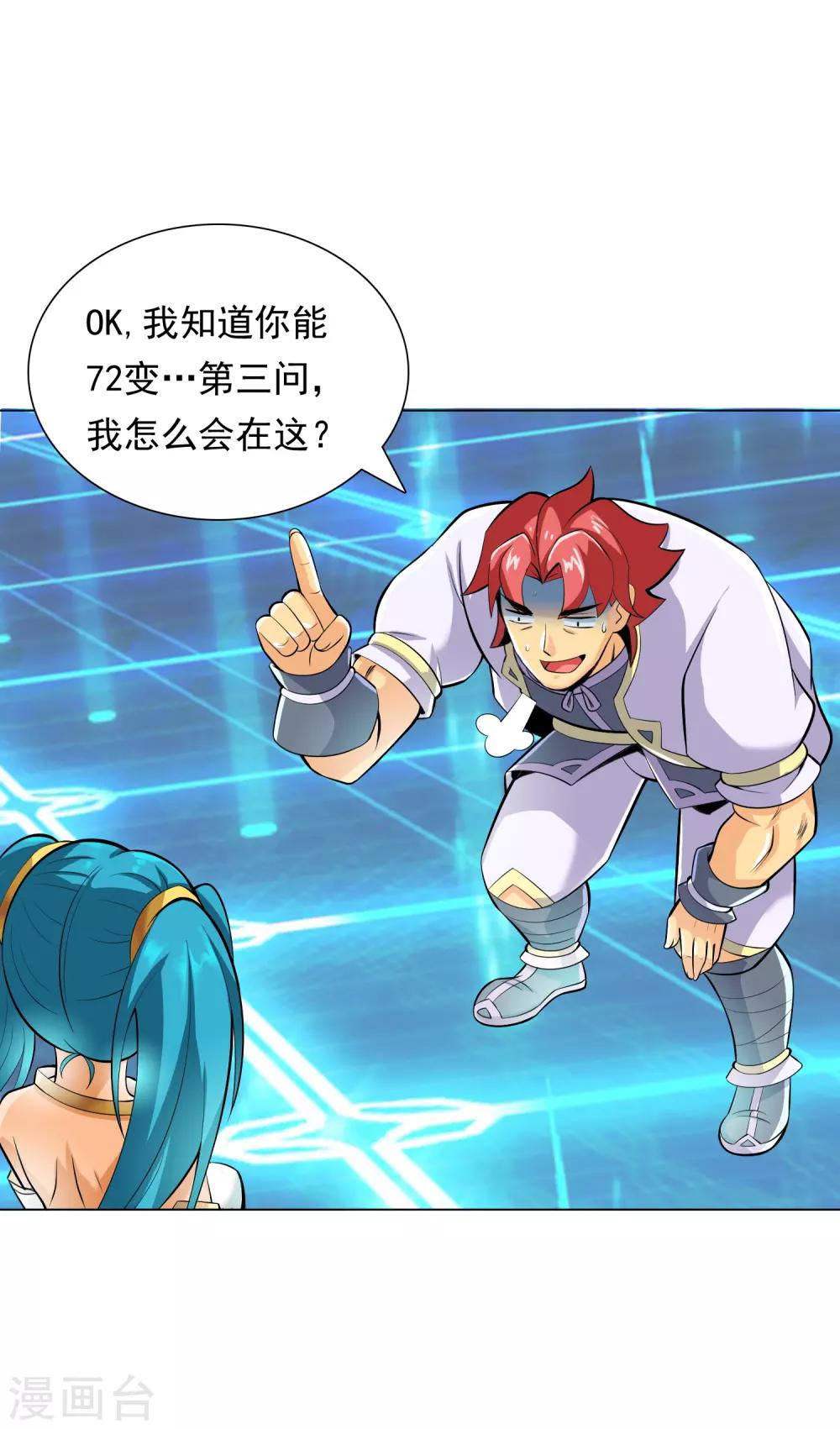 威震天怼工作人员漫画,第8话 神明的任务2图