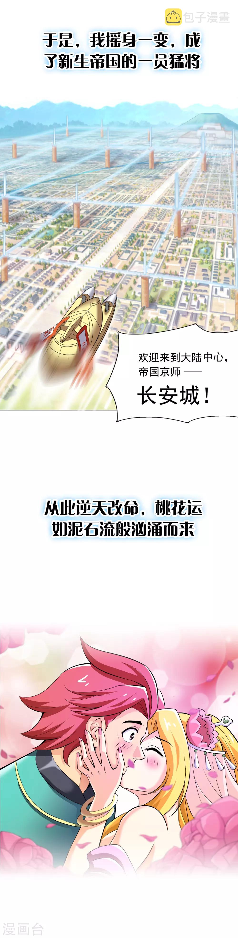 威朗pro漫画,预告2图