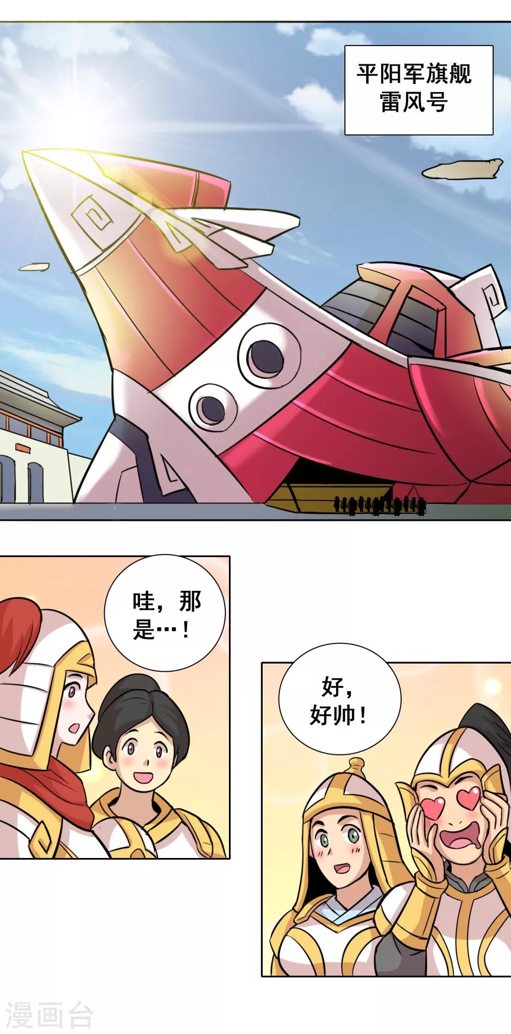 威震天漫画,第24话 雷风号出击1图