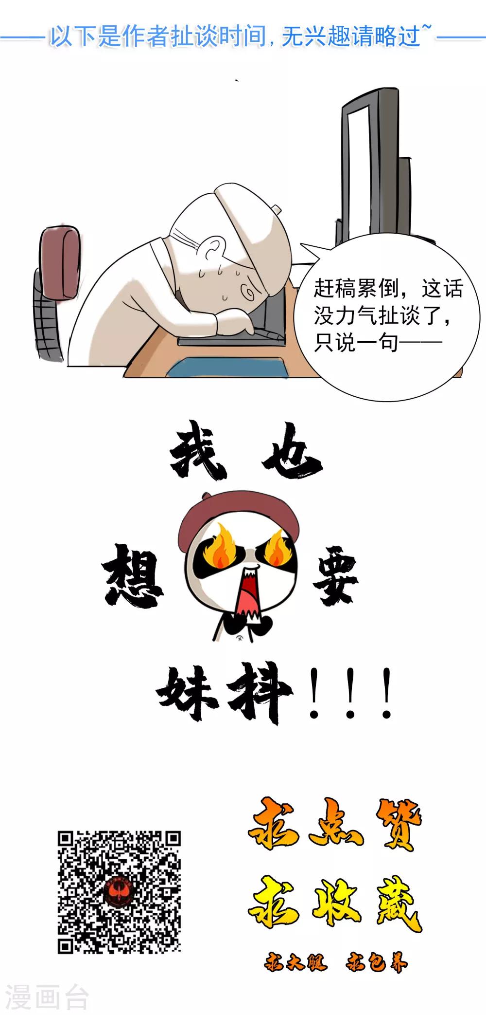 威震苍穹的近义词是什么漫画,第19话 主人请赐名1图