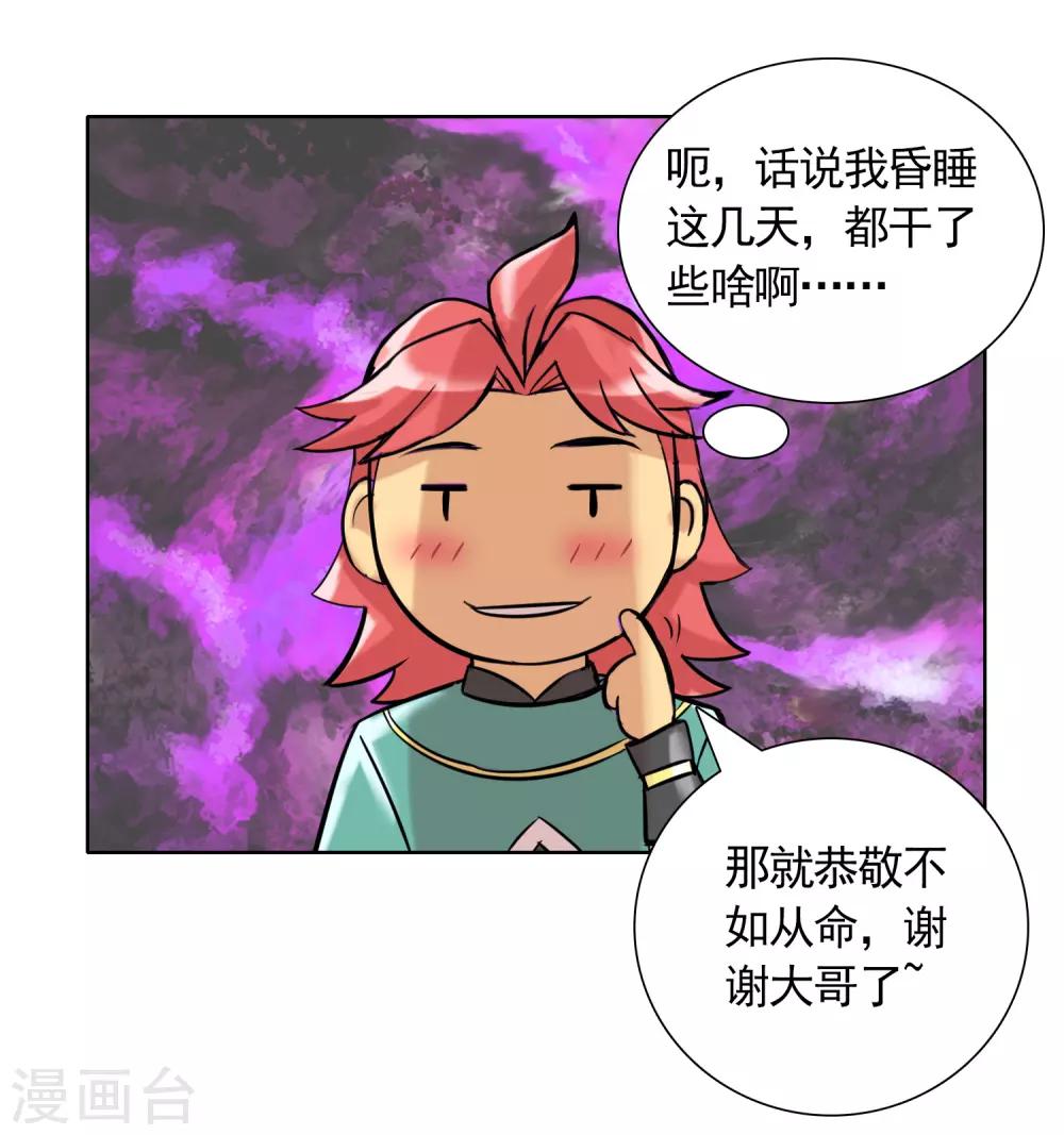 威震天怼工作人员漫画,第18话 国教大圣女1图