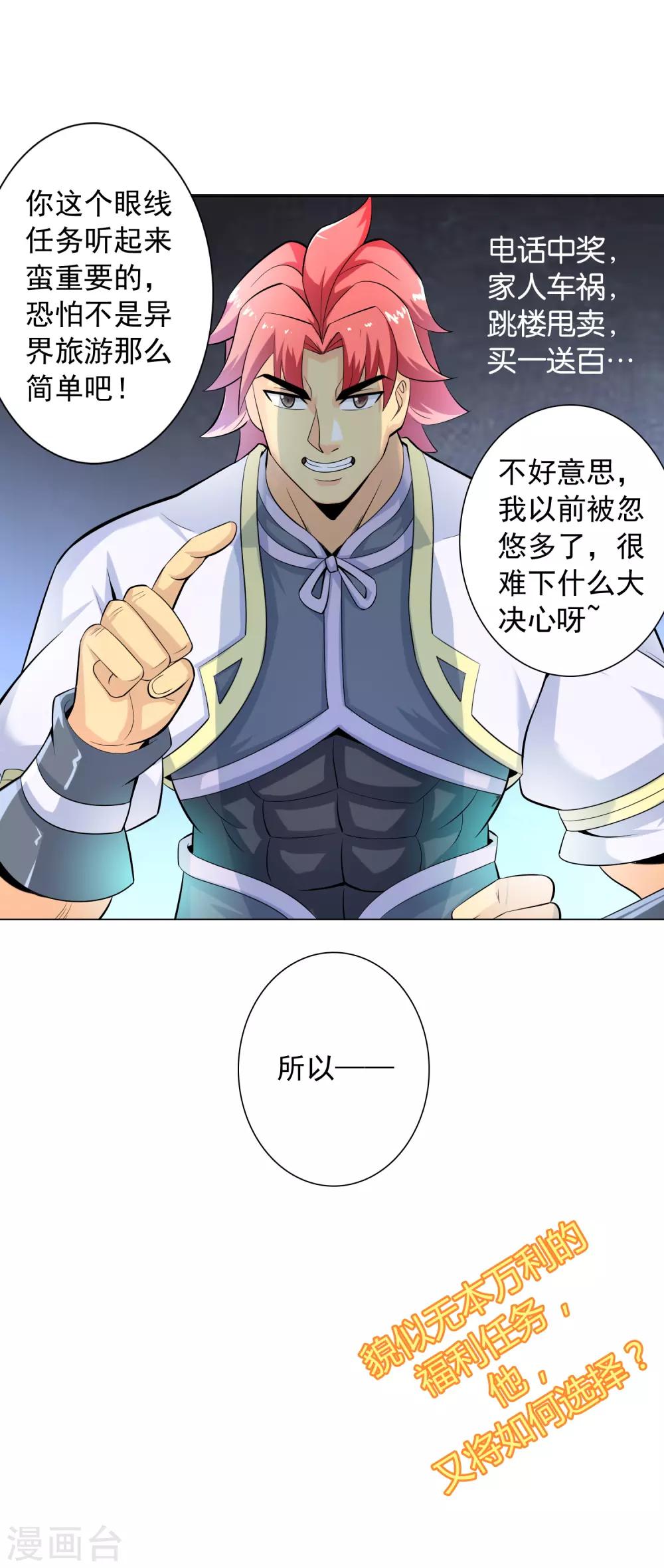 威震天怼工作人员漫画,第8话 神明的任务1图