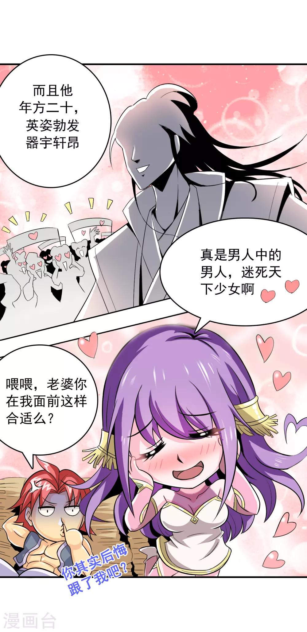 威震天漫画,第3话 不意强敌来2图