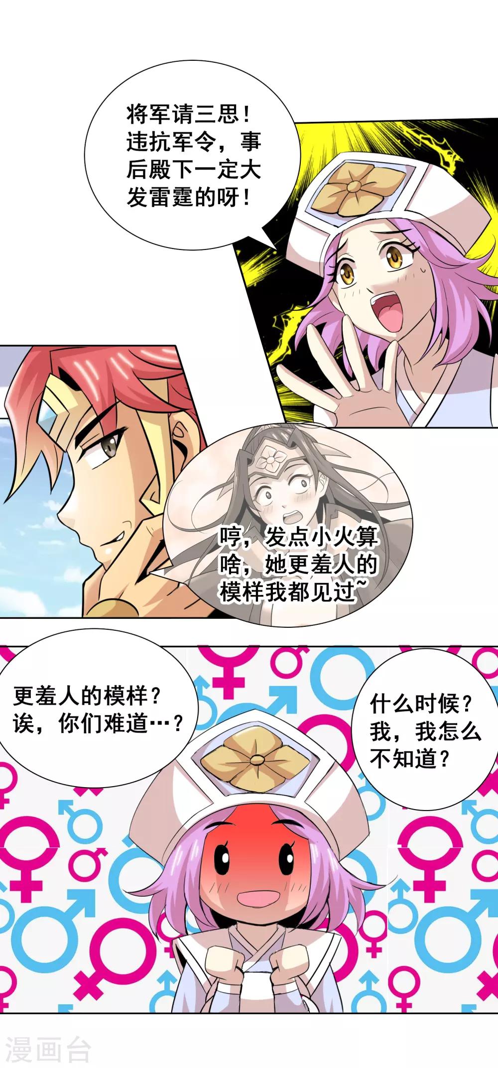 威震天怼工作人员漫画,第25话 冤家总路窄2图