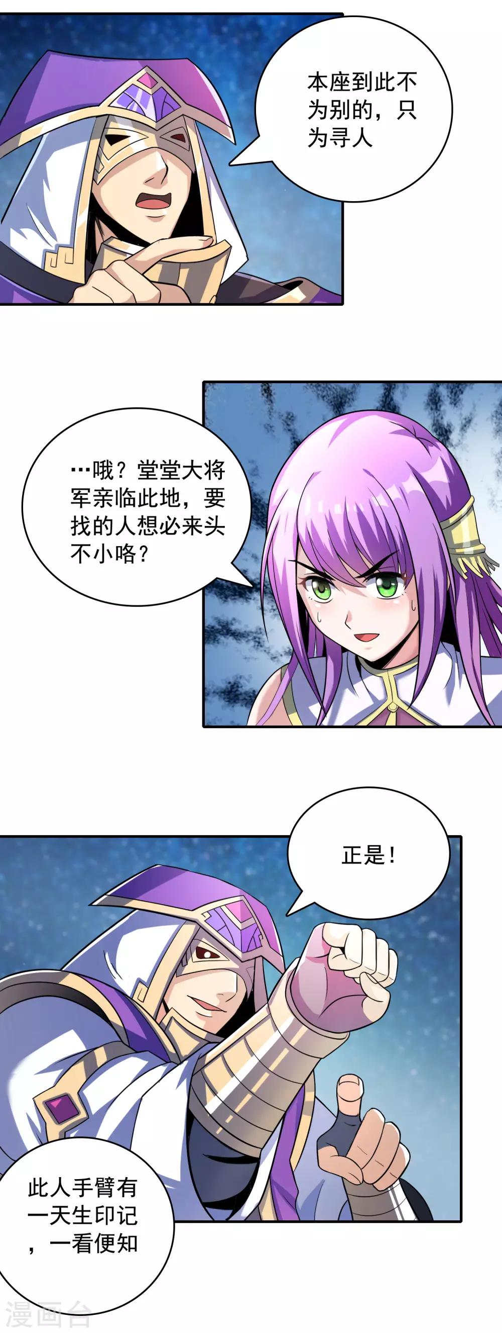 威震天是哪个电影的人物漫画,第4话 征西大将军1图