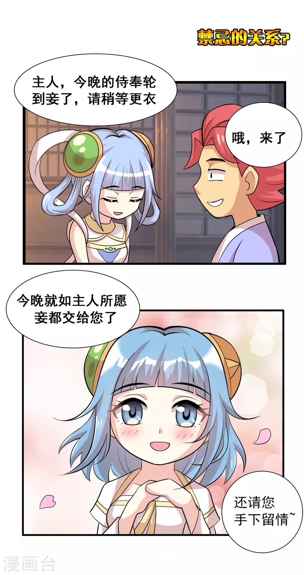 威震天机器人漫画,第34话 将军的日常2图