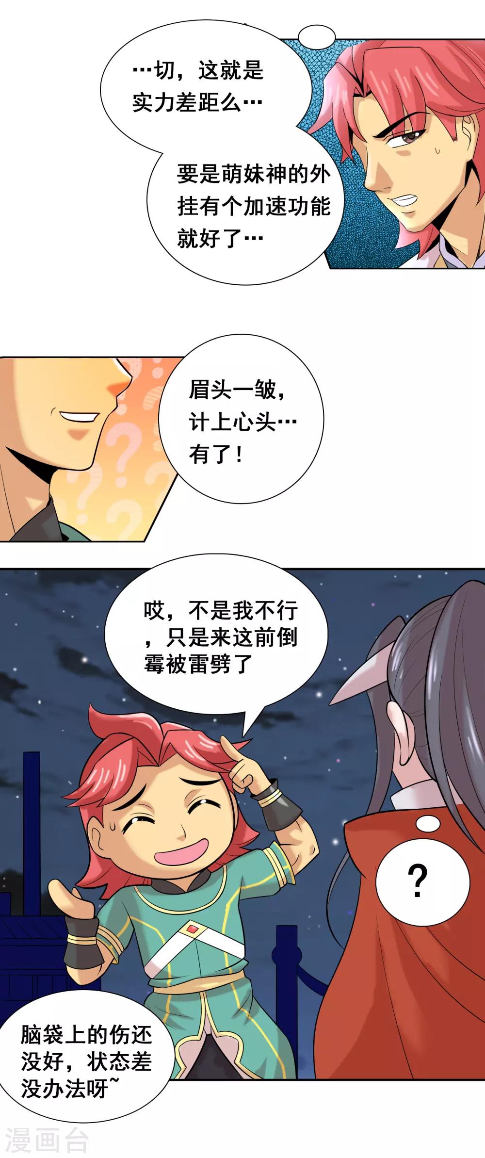 威震天对话视频漫画,第17话 桃花朵朵开1图