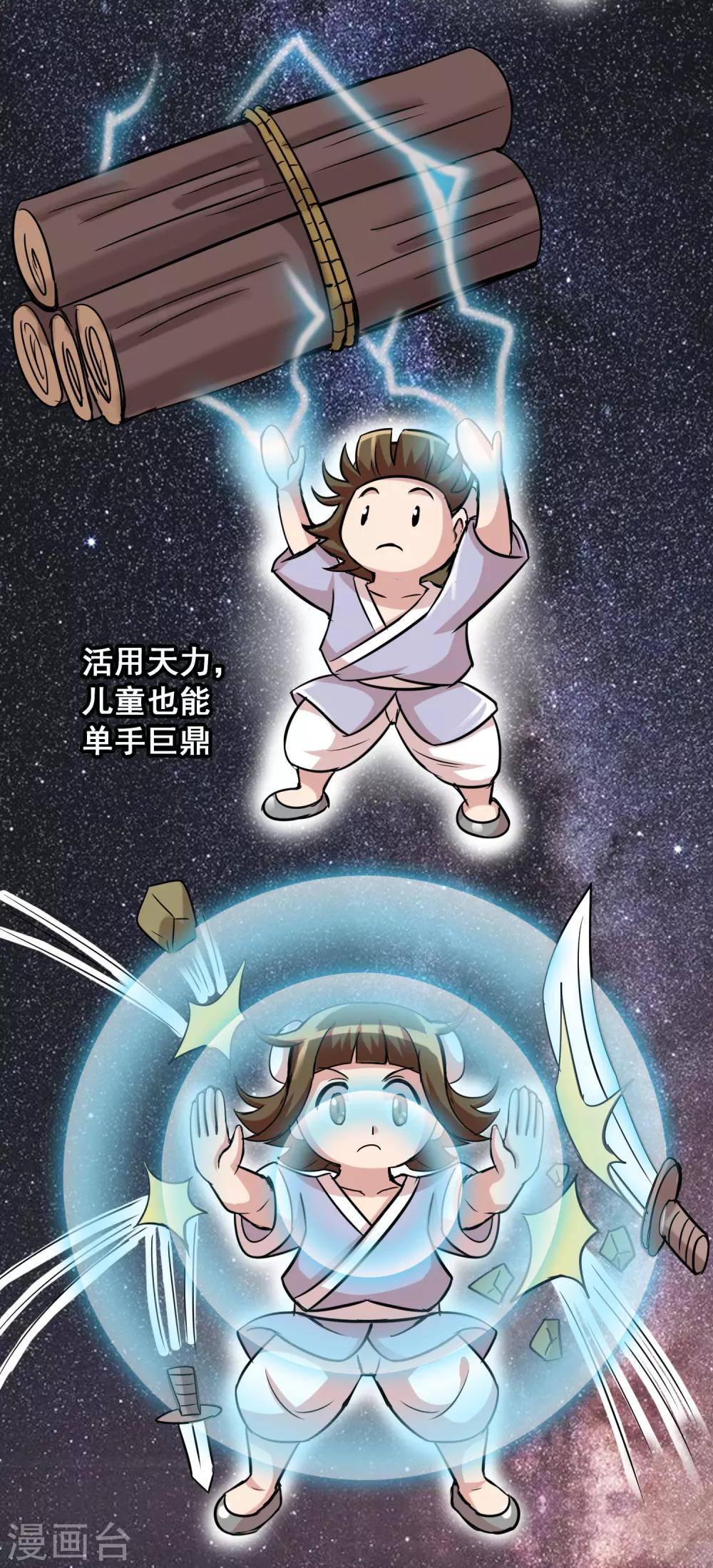 威震天是哪个电影的人物漫画,第23话 天石与天武2图