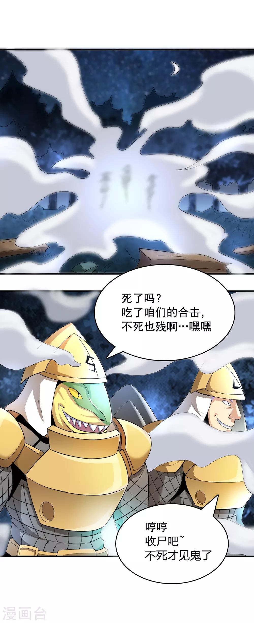 威震天怼工作人员漫画,第6话 生死两离别2图