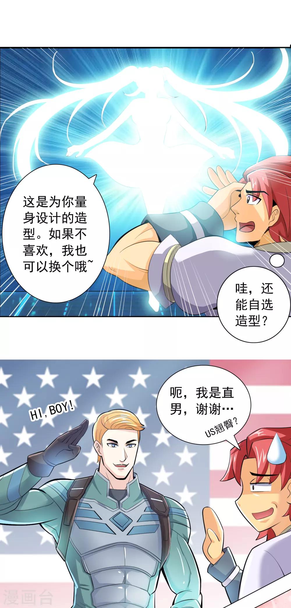 威震天怼工作人员漫画,第8话 神明的任务2图