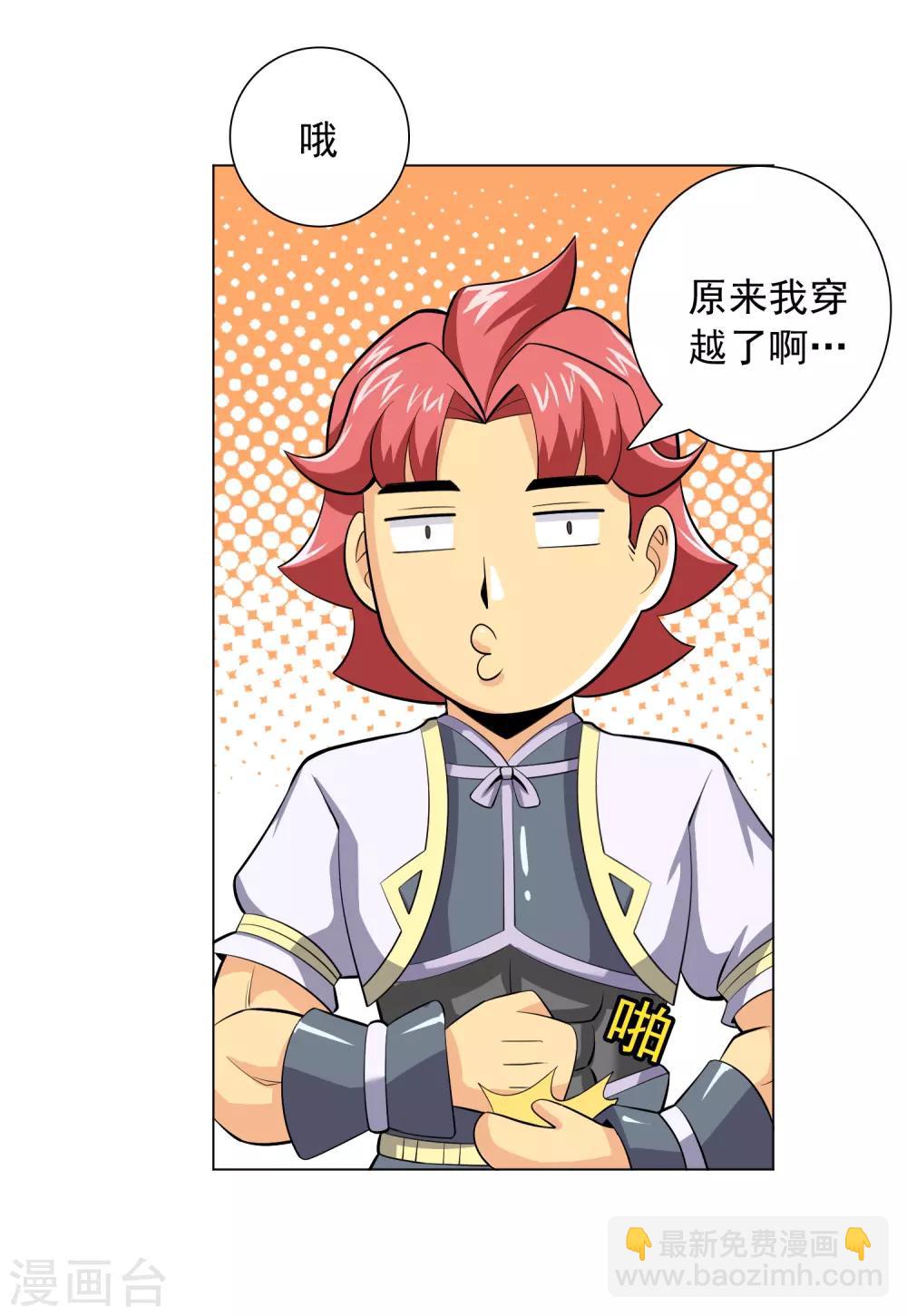 威震天怼工作人员漫画,第8话 神明的任务2图