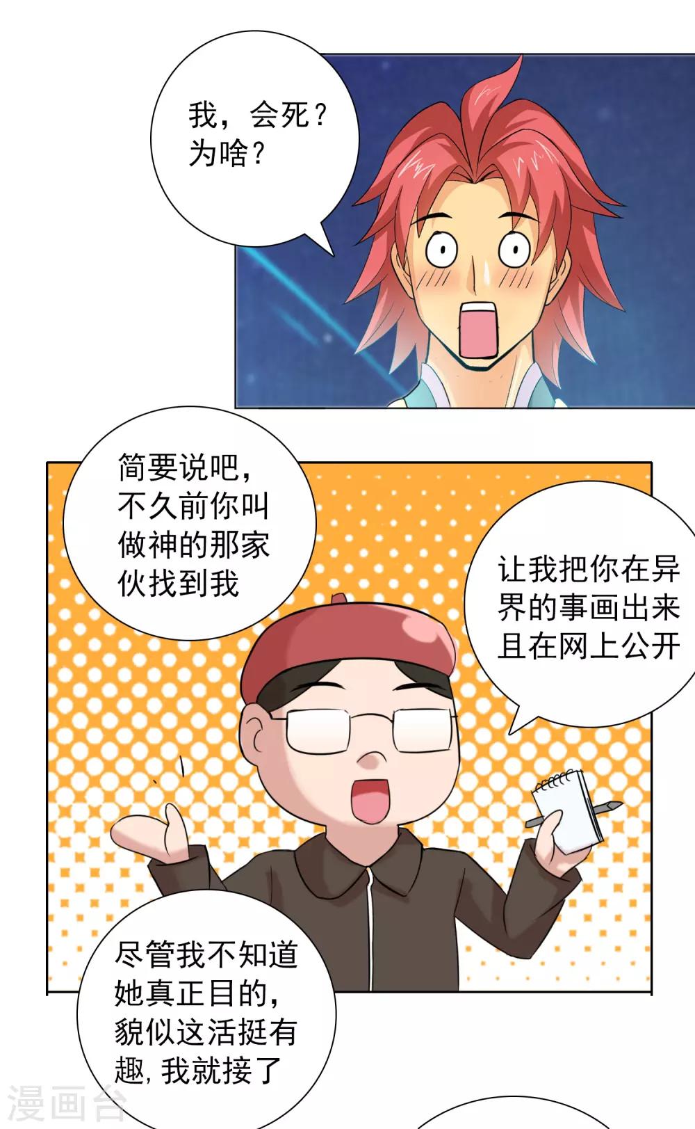 威震苍穹短剧免费观看漫画,第11话 雄起吧骚年！2图