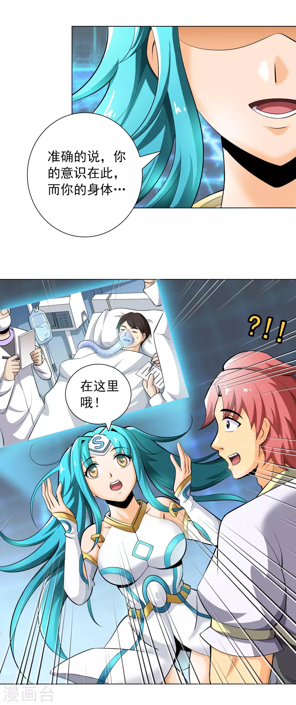 威震天怼工作人员漫画,第8话 神明的任务1图