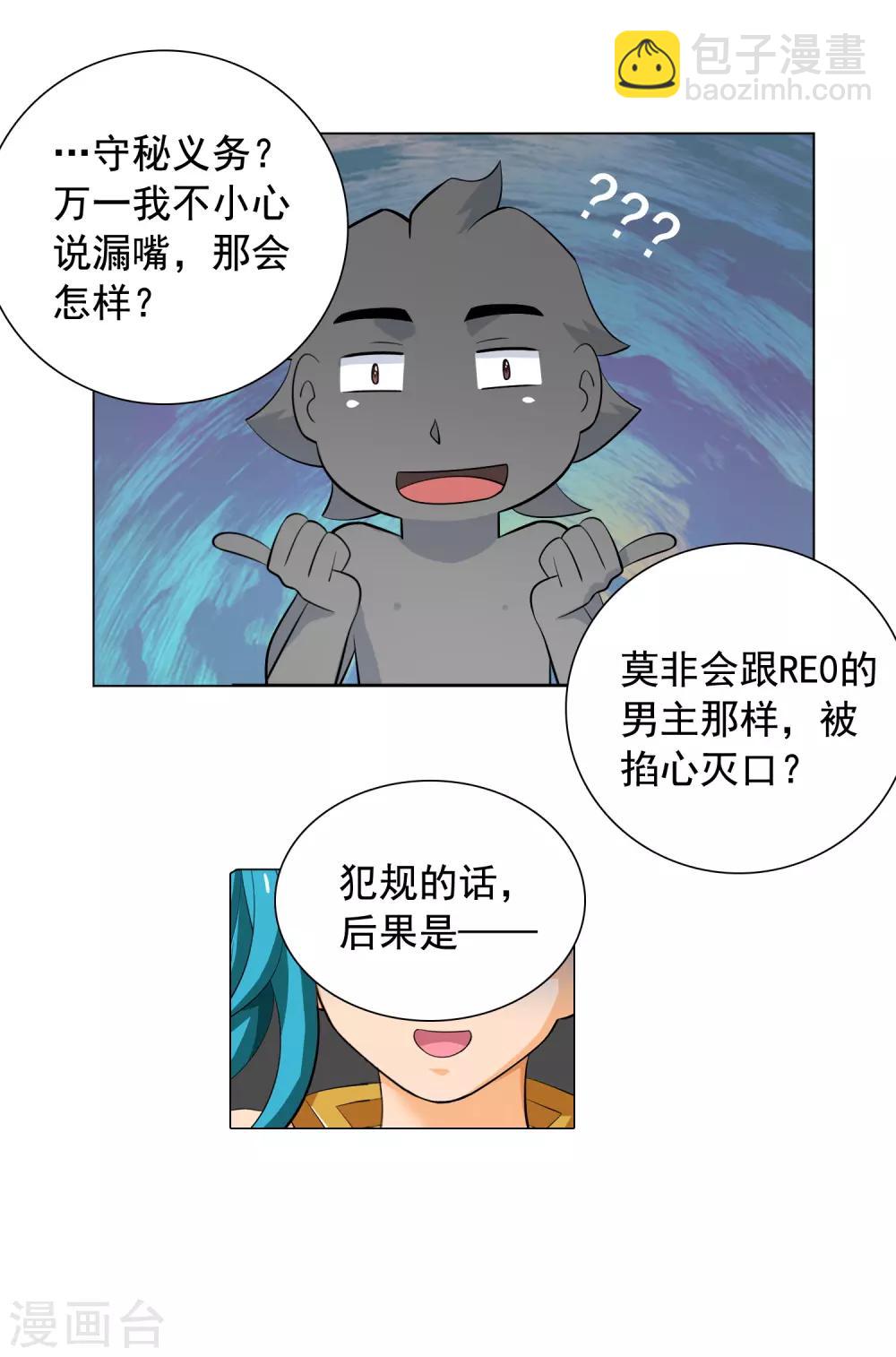 威震苍穹家族漫画,第9话 晴天一霹雳2图