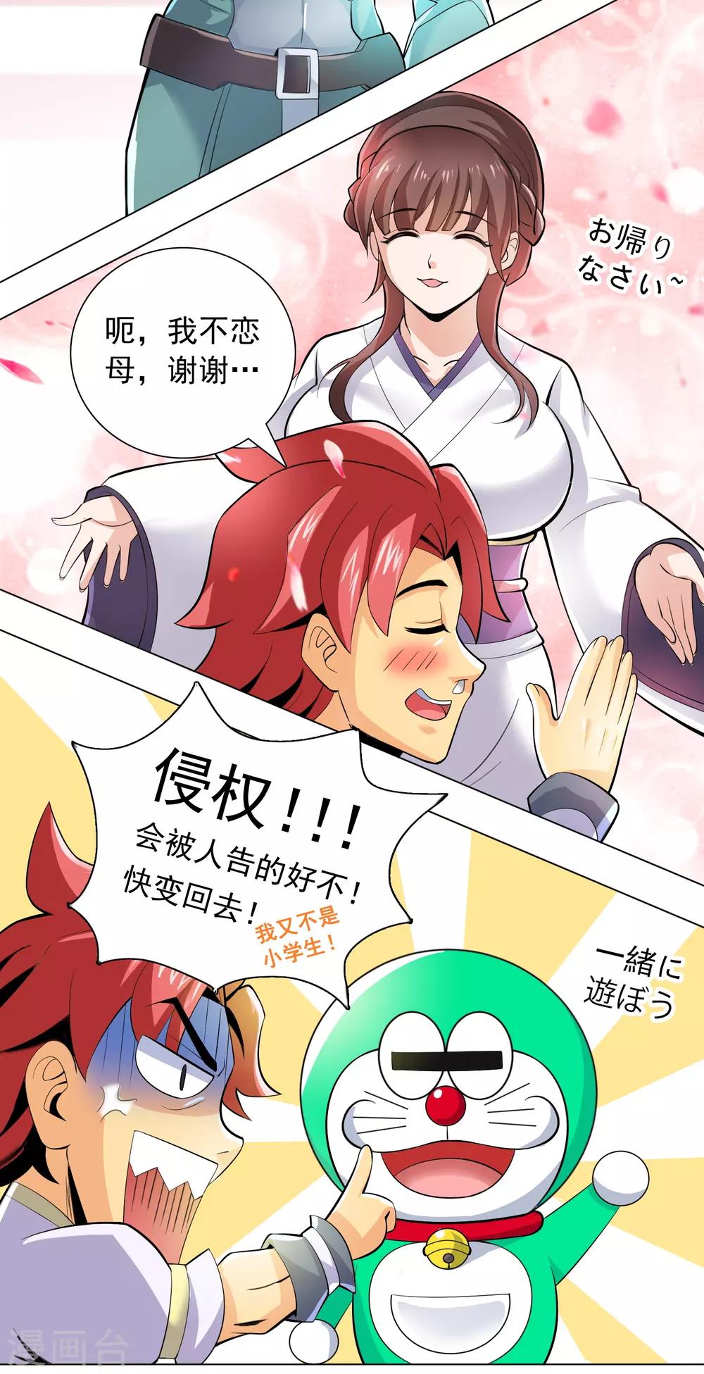 威震天怼工作人员漫画,第8话 神明的任务1图