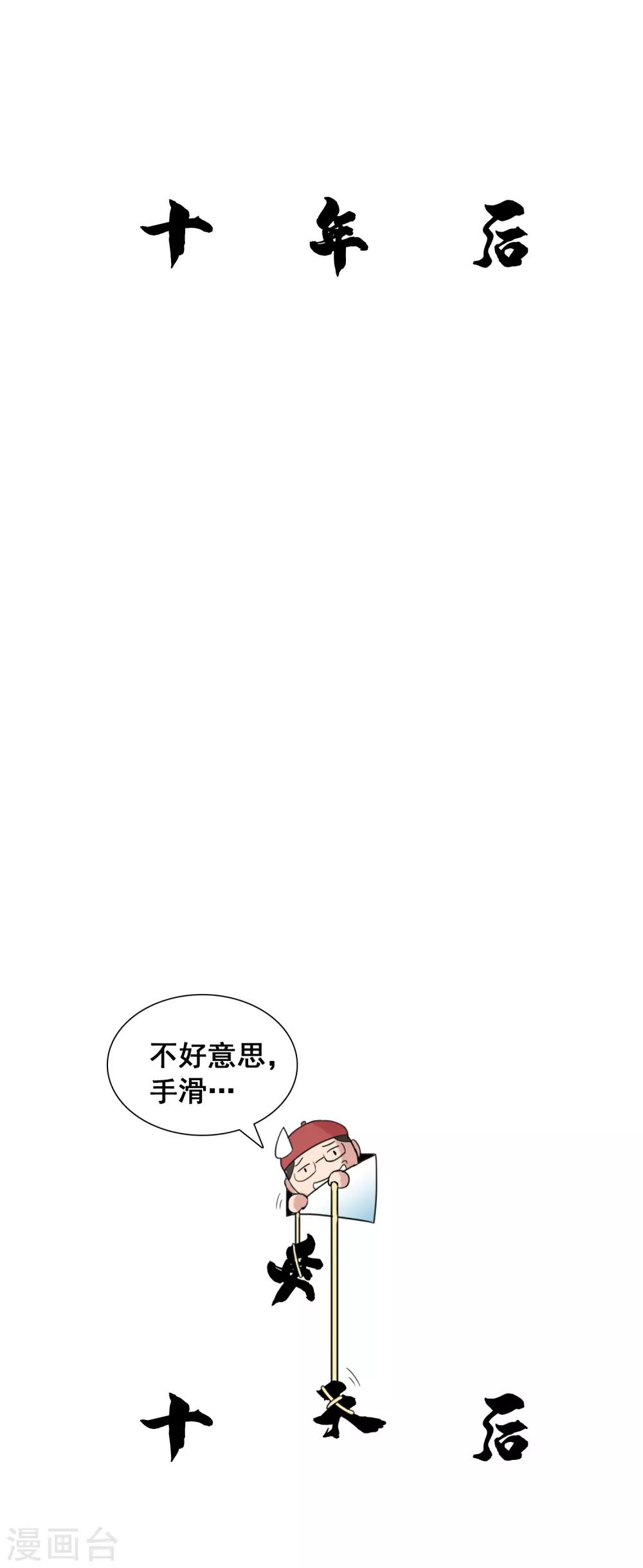 威震天对话视频漫画,第23话 天石与天武2图