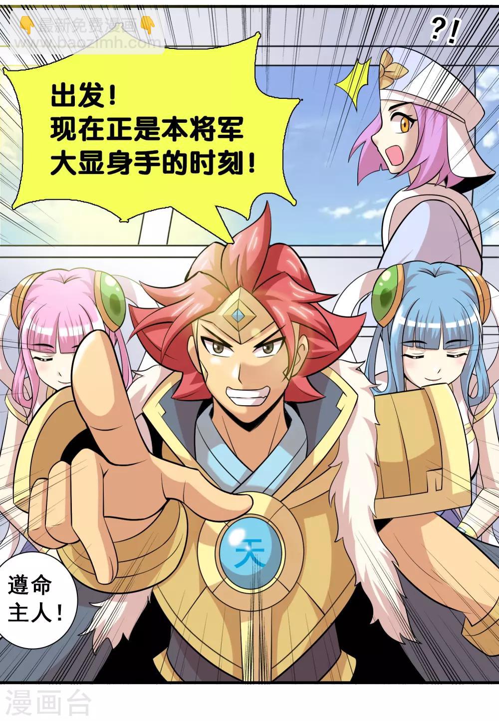 威震天怼工作人员漫画,第25话 冤家总路窄1图