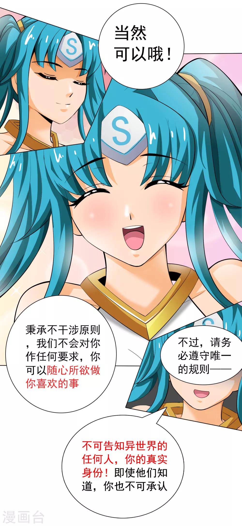 威震苍穹家族漫画,第9话 晴天一霹雳1图