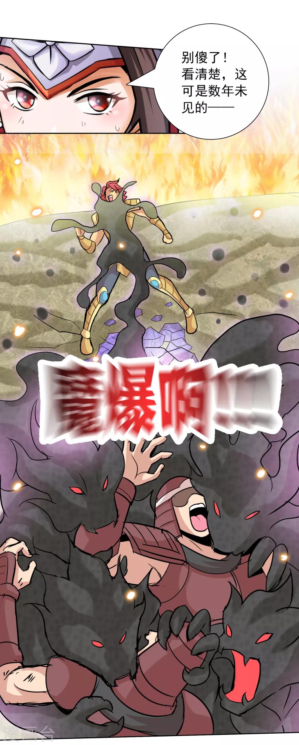 威震天怼工作人员漫画,第32话 艰难的胜利2图