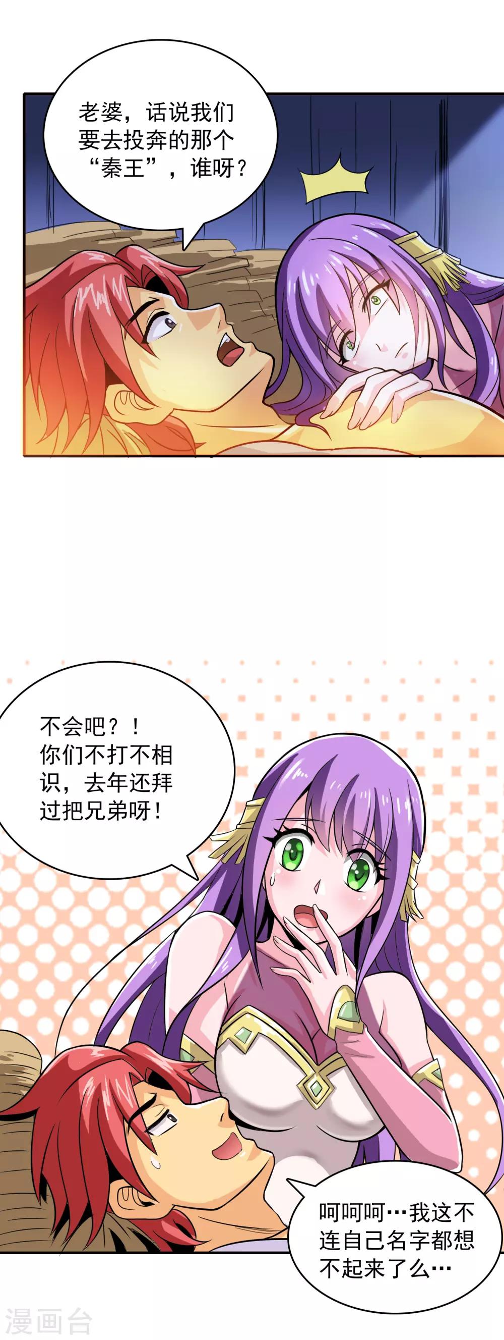 威震山河全集免费看漫画,第3话 不意强敌来2图