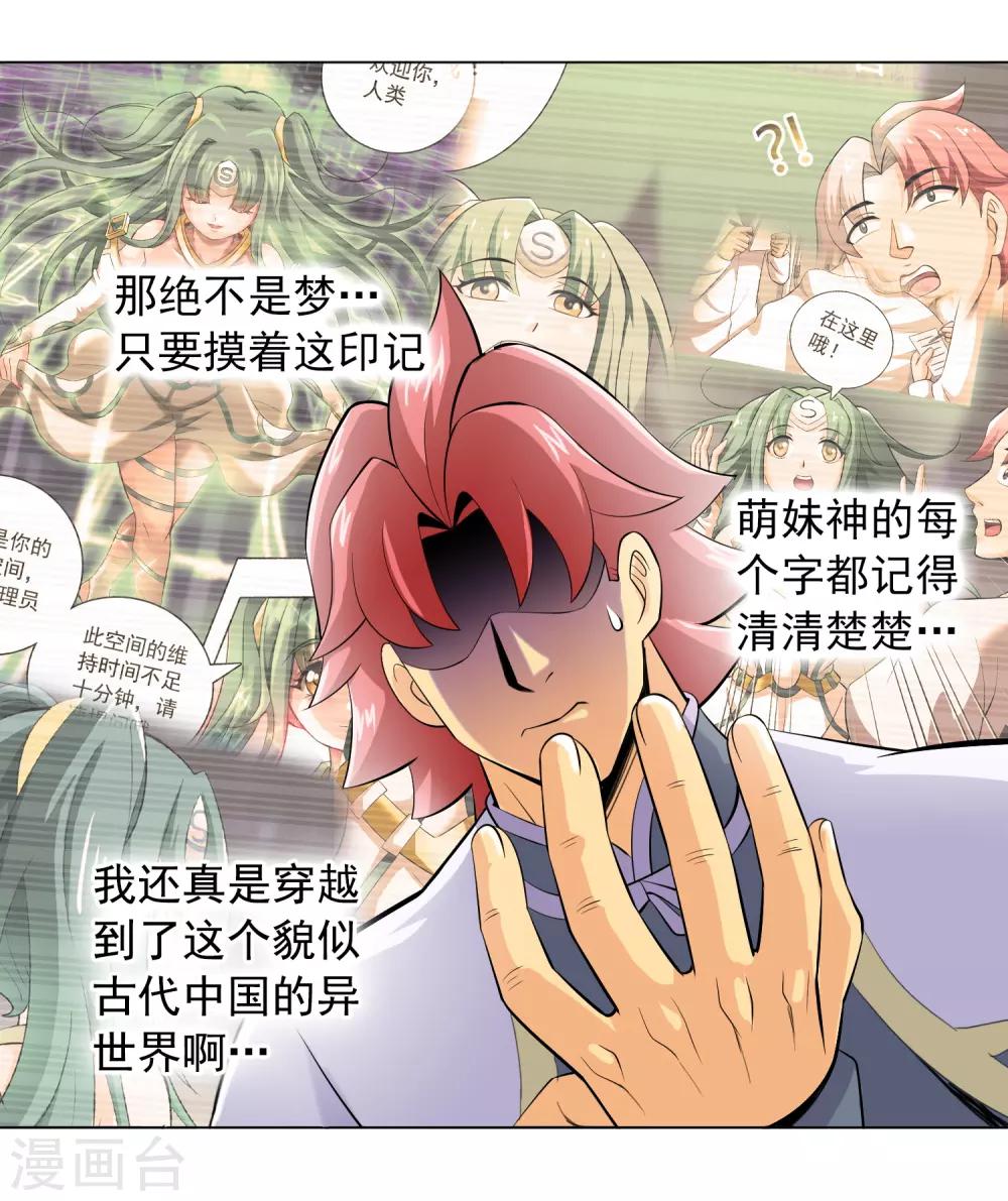 威震天怼工作人员漫画,第9话 晴天一霹雳1图