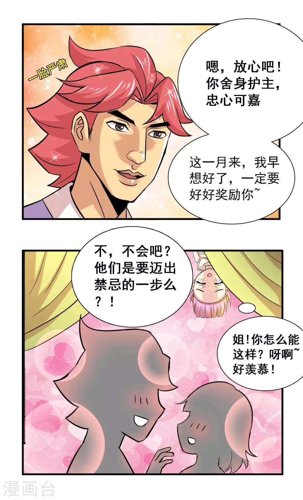 威少漫画,第34话 将军的日常1图