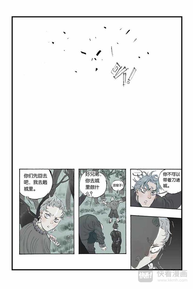 开原富康雪糕漫画,第14话 银白头发1图