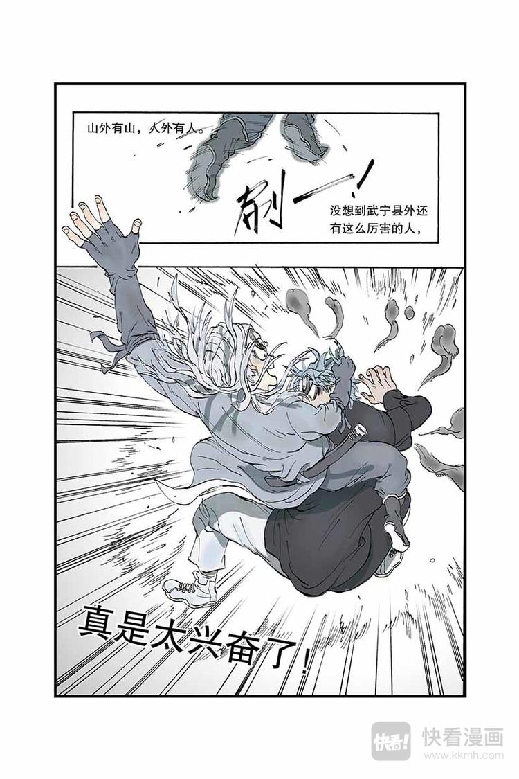 开元通宝价格漫画,第05话 去长安1图