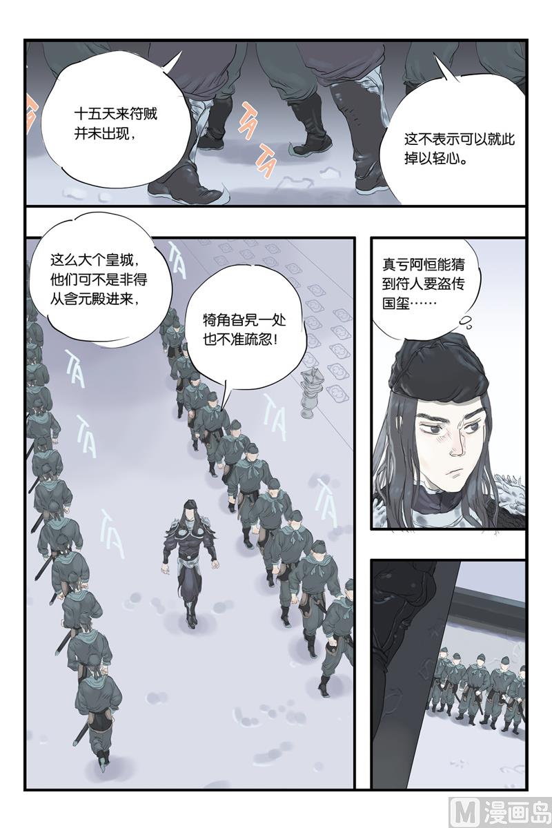 开元寺简介漫画,第13话 12图