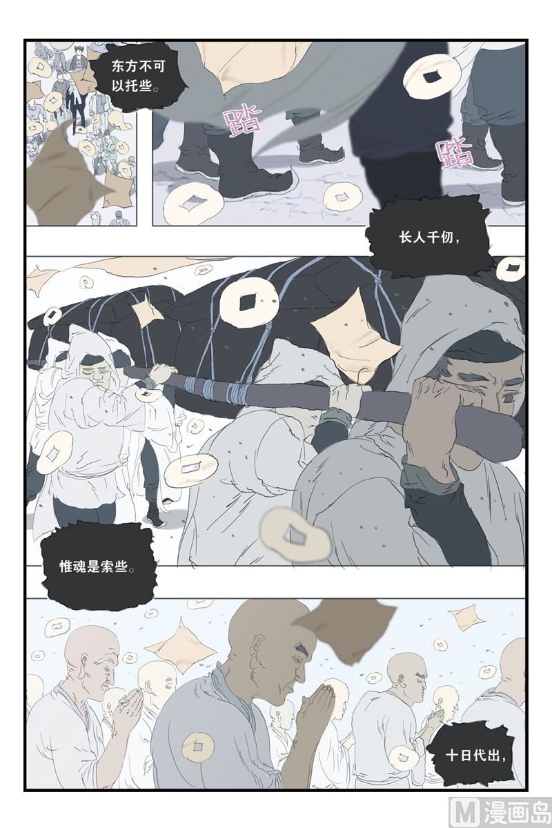 开元符澈记作者漫画,第16话 11图