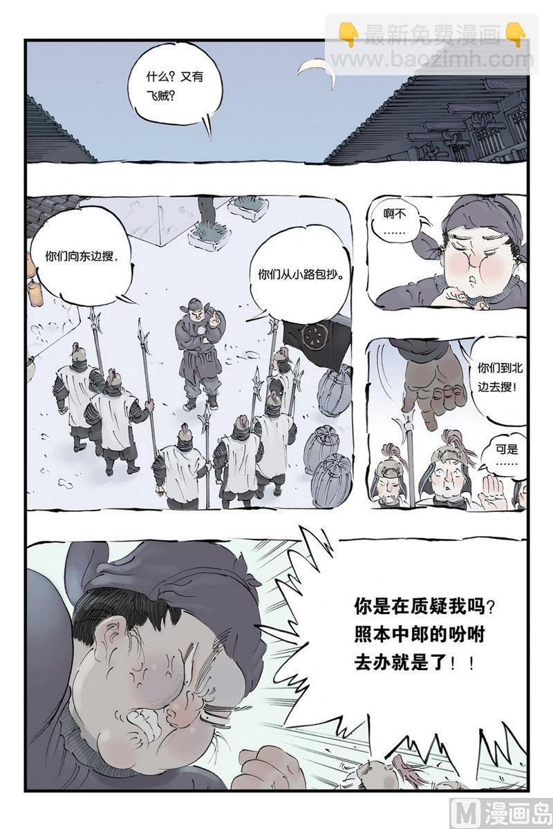 开元符宝漫画,第10话 12图