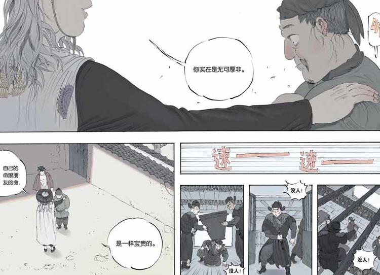 开元区度假漫画,第18话 他在哪里2图