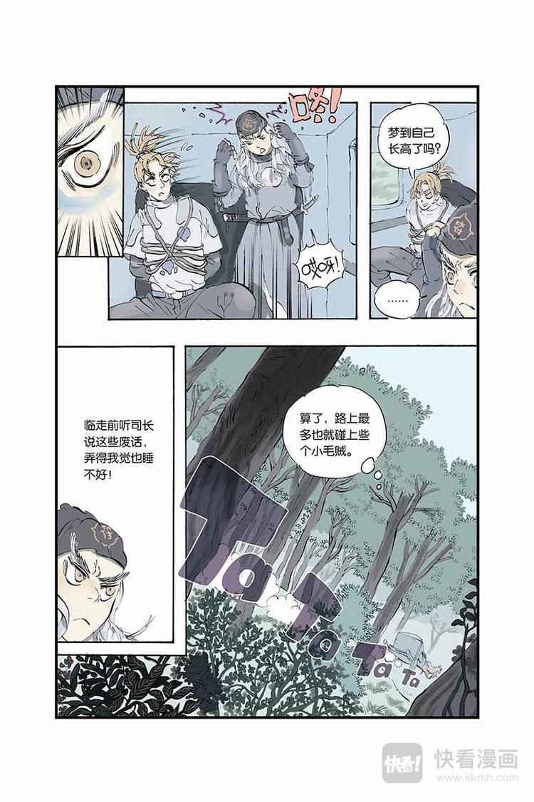 开元通宝一枚多少钱漫画,第08话 武魁1图