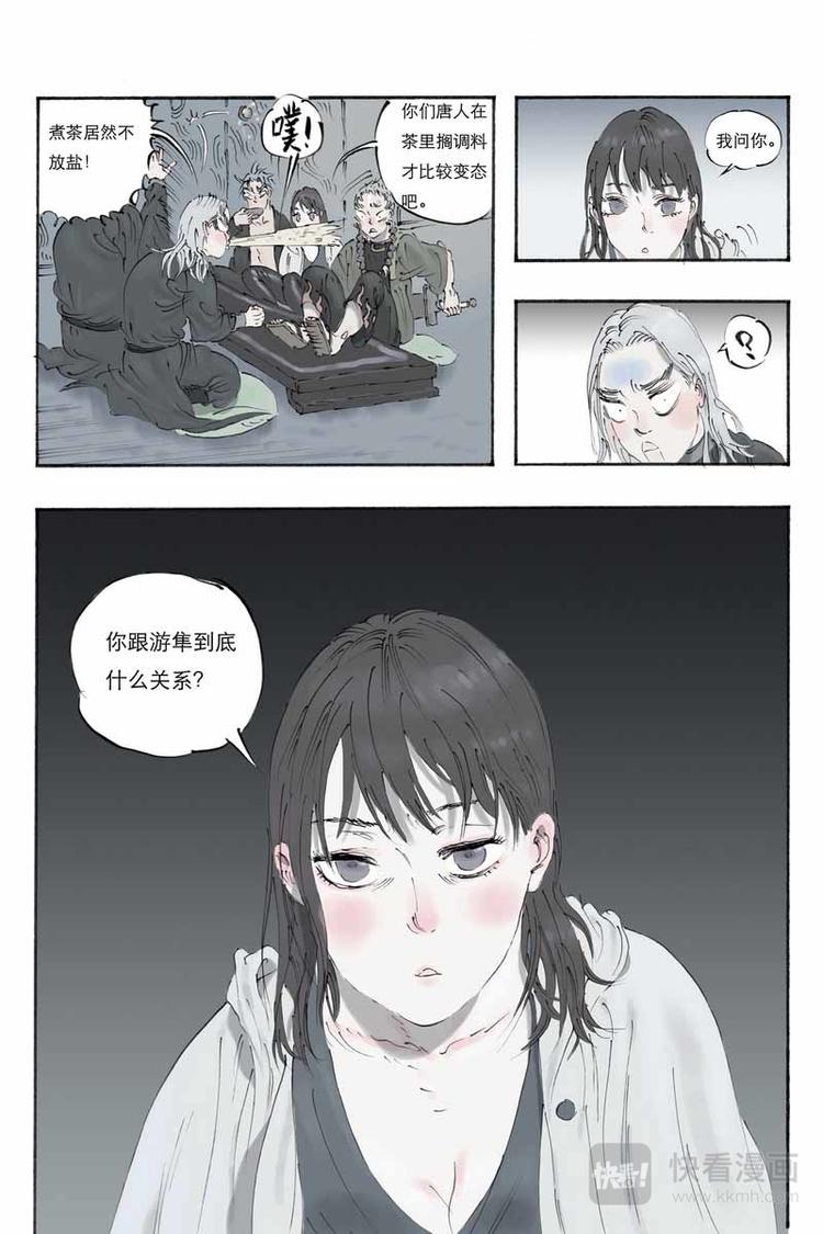 开元篆书印章漫画,第16话 青铁1图