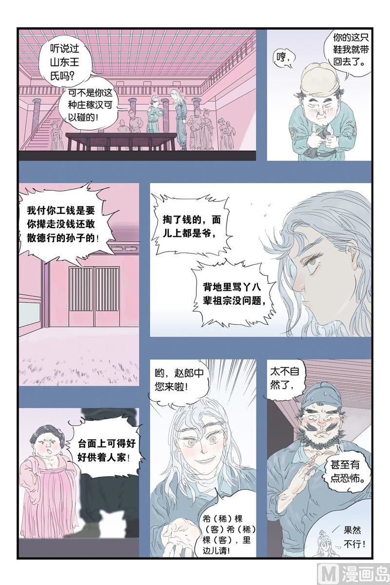 开元盛世简介漫画,第15话 31图