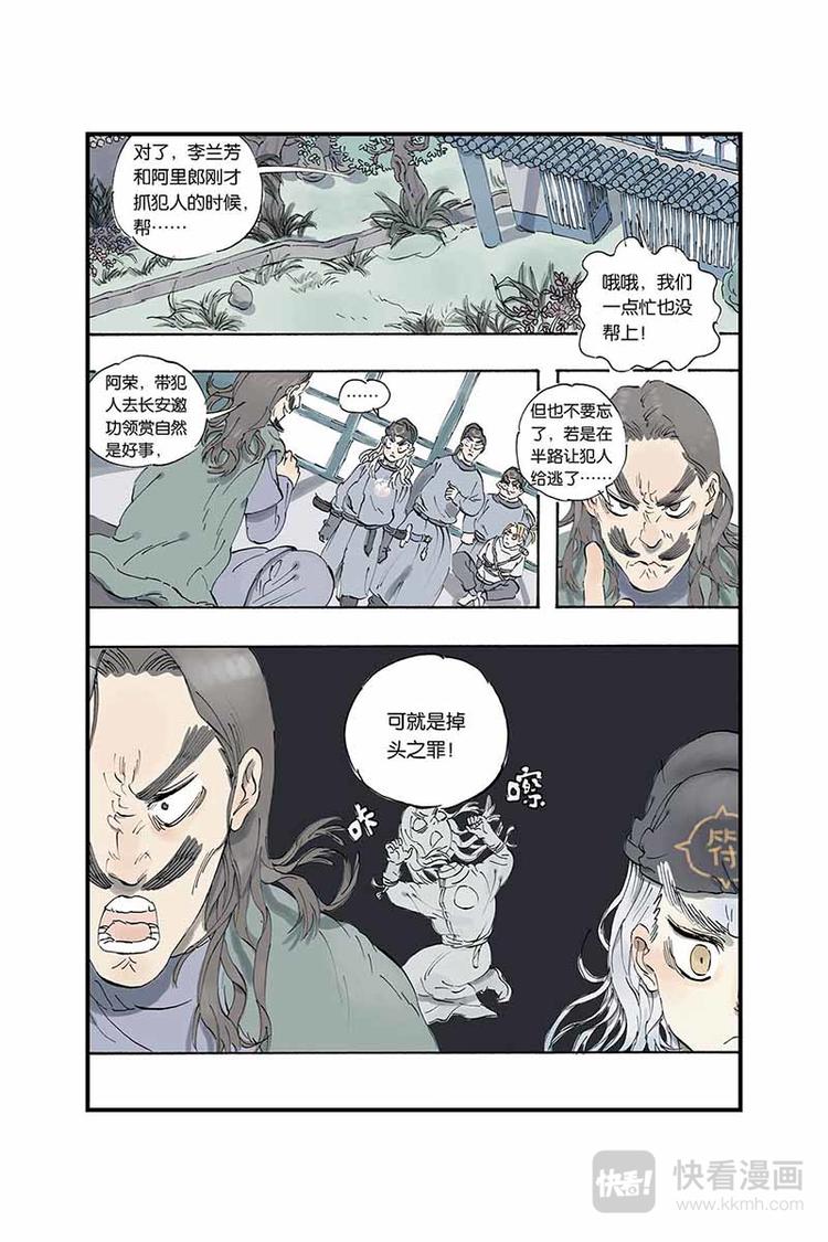 开元通宝版别漫画,第08话 武魁2图