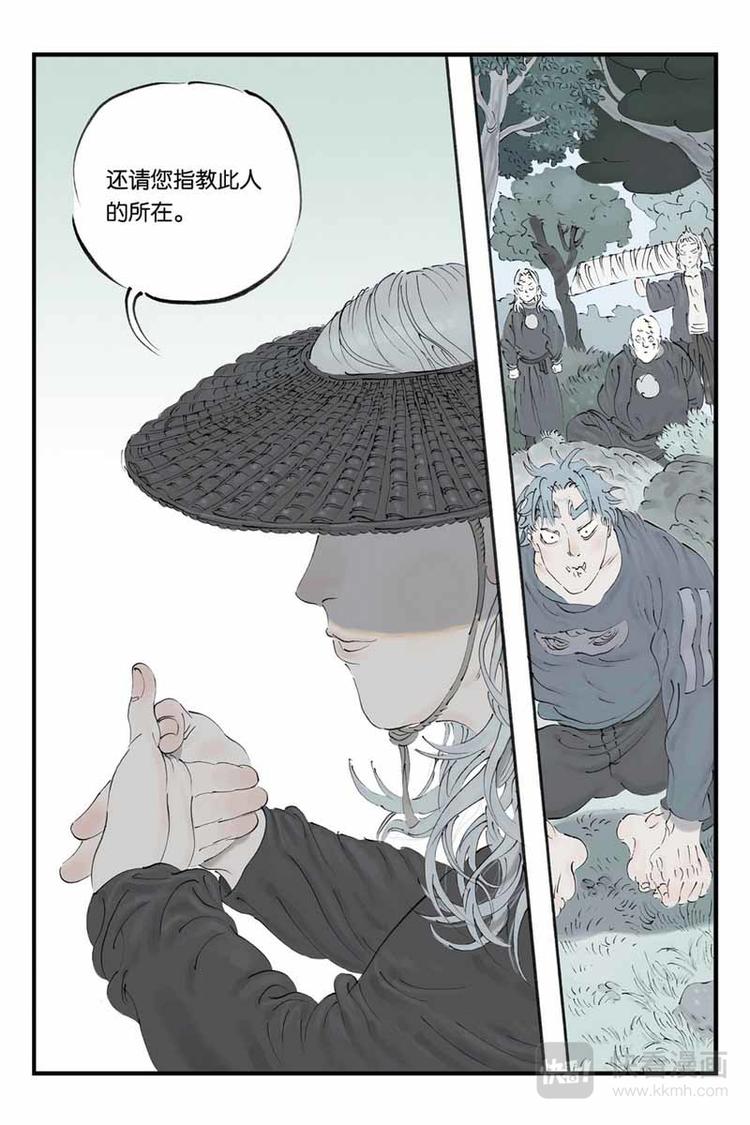 开原富康雪糕漫画,第18话 他在哪里1图