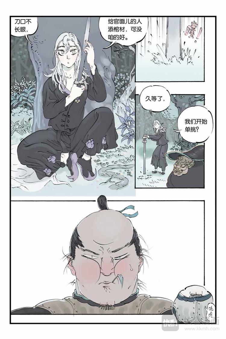 开元寺简介漫画,第21话 分歧2图