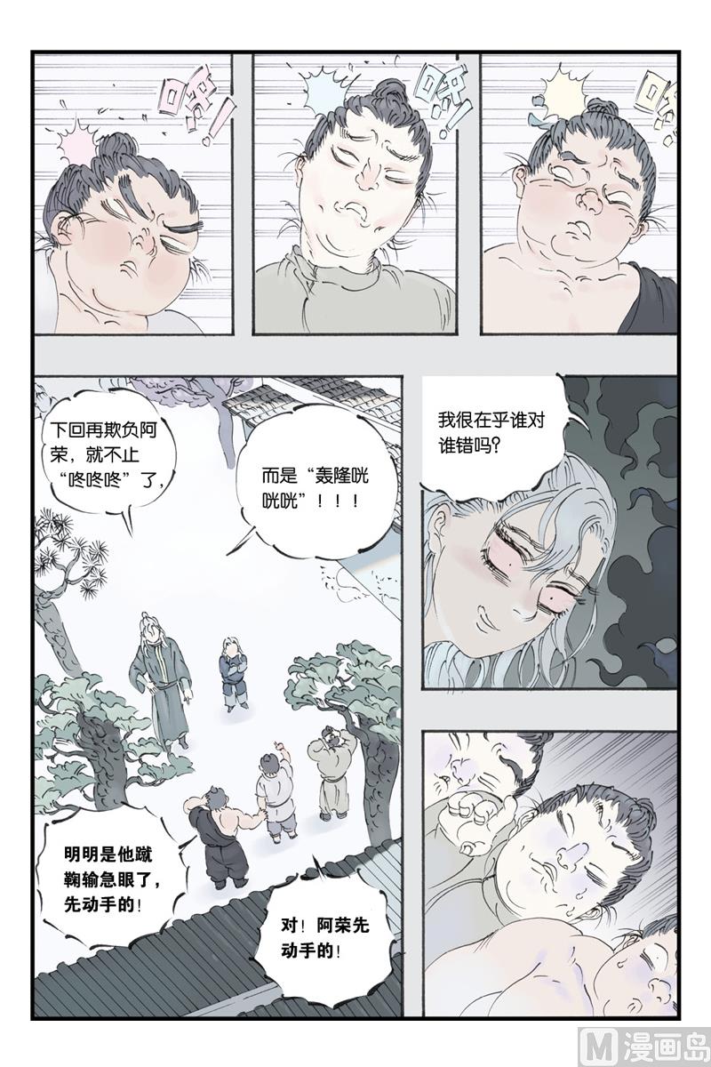 开源服务器操作系统漫画,第12话 11图