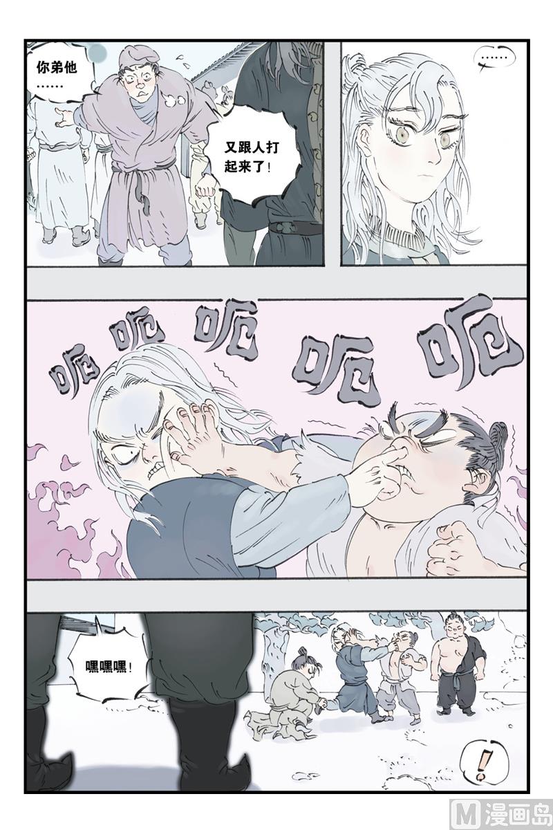 开元篆书印章漫画,第12话 12图