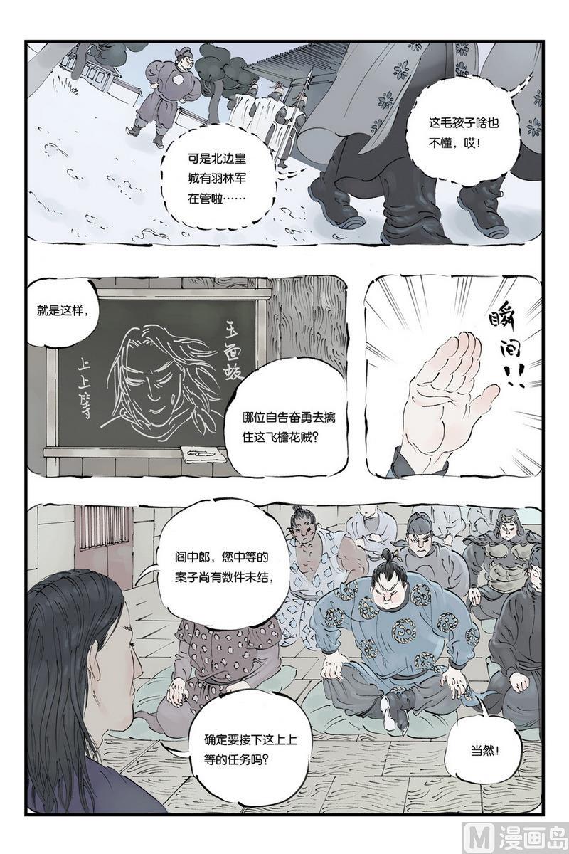 开元符澈记作者漫画,第10话 11图