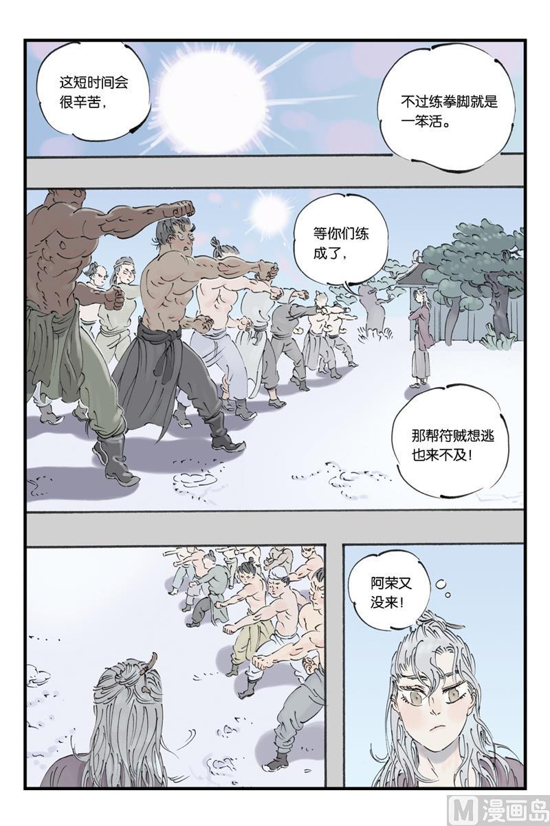 开元钧窑瓷器漫画,第12话 21图