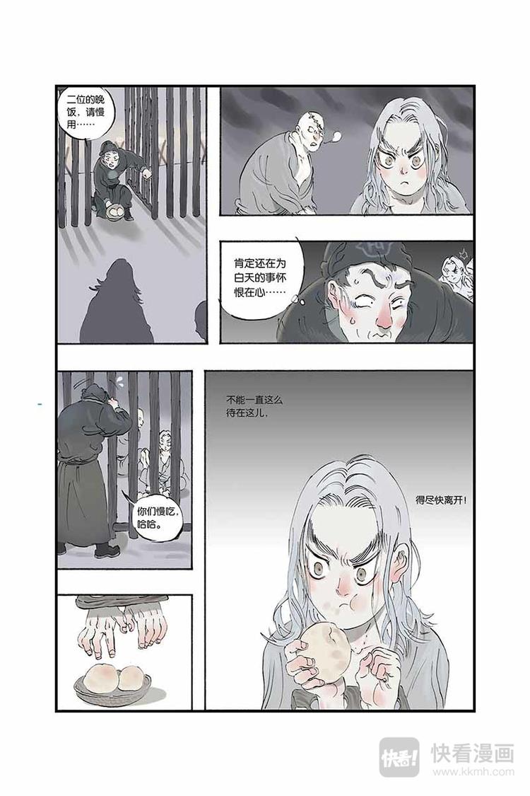 开原府漫画,第09话 巡逻2图